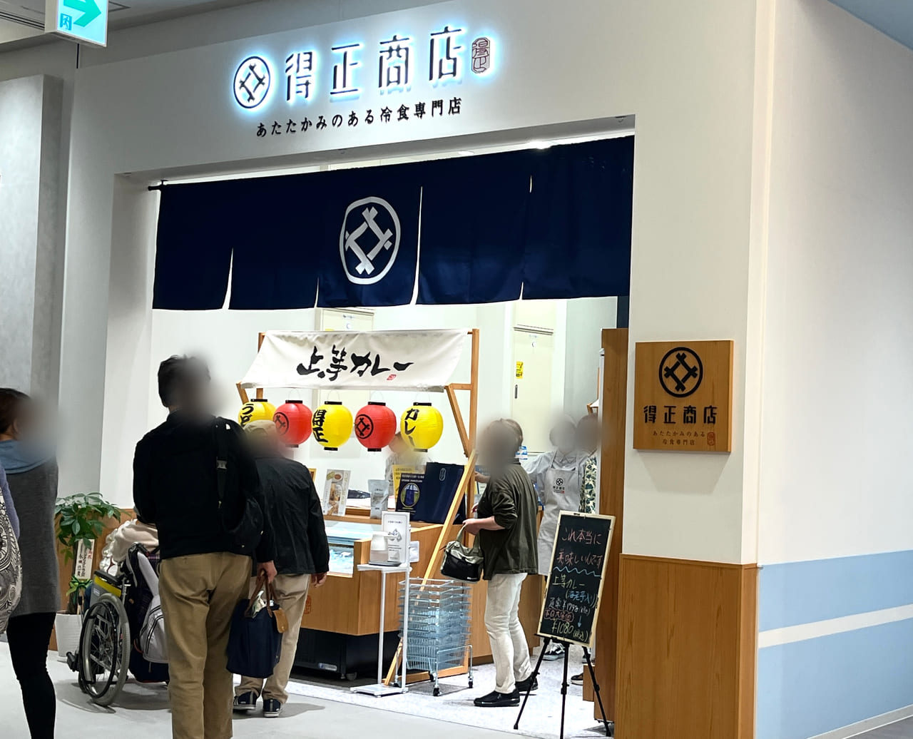 得正商店