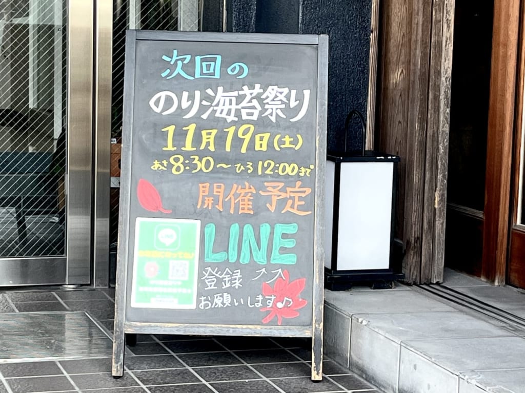 のり海苔祭り
