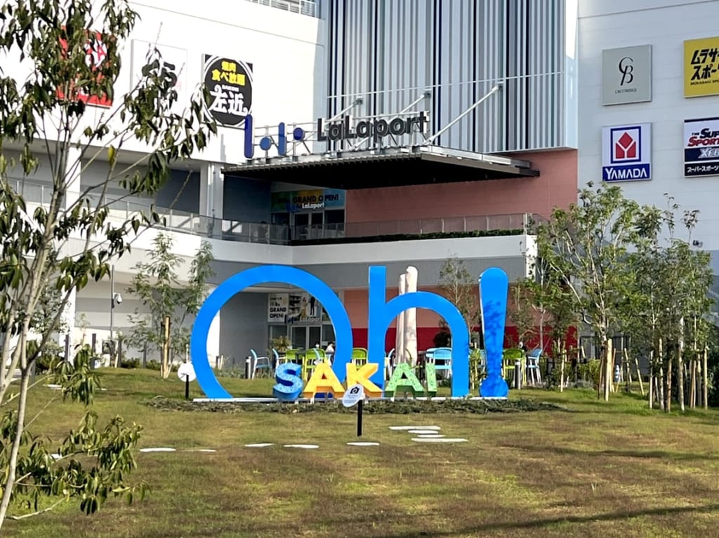 ららぽーと堺