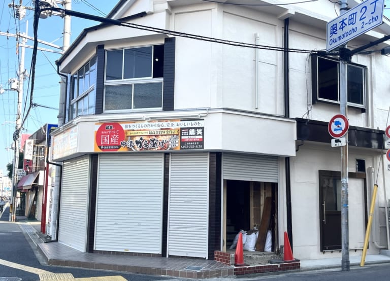 鶏笑北花田店