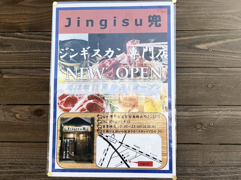 ジンギス兜