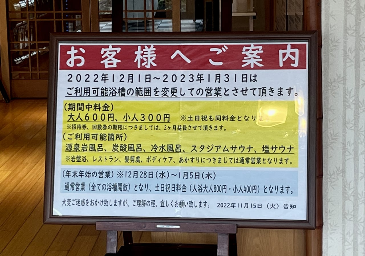 堺市北区】『さらさの湯』へGO！！2022年12月28日(水)〜2023年1月5日（木）は久々に全ての浴槽にお湯が張られていますよ！ | 号外NET  堺市北区・東区・美原区