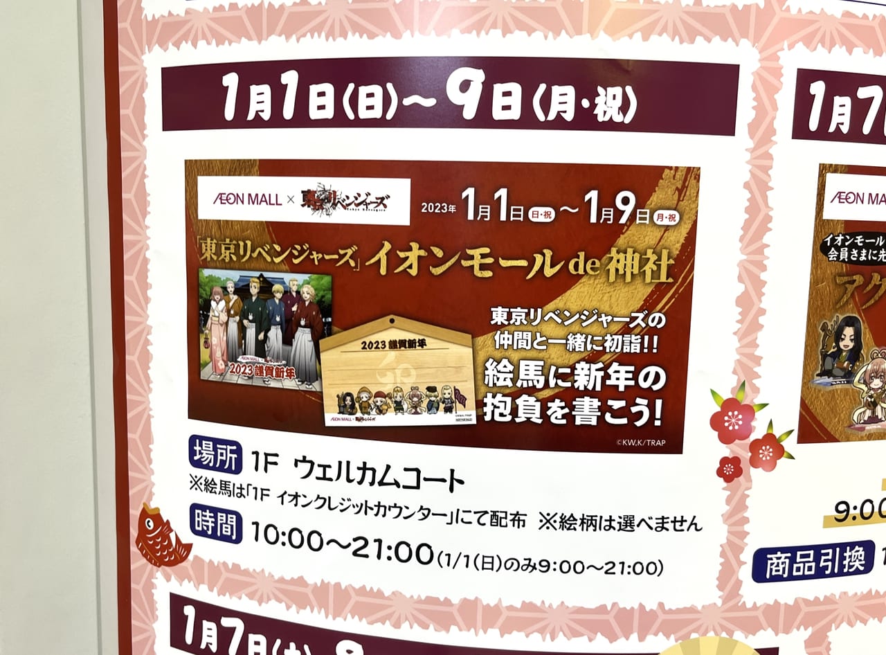 イオンモール堺北花田