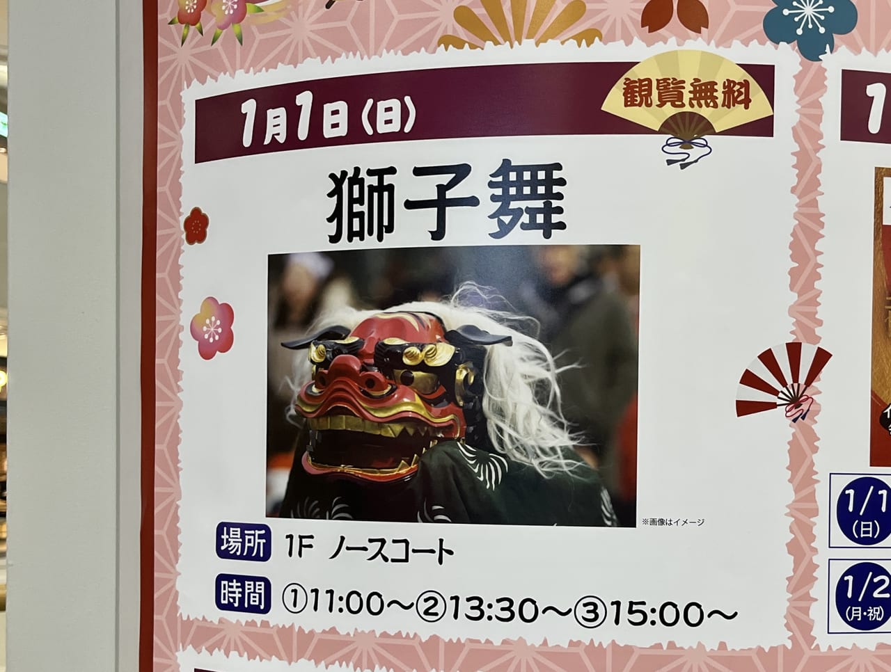 イオンモール堺北花田