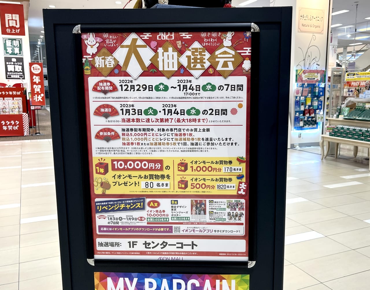 イオンモール堺北花田