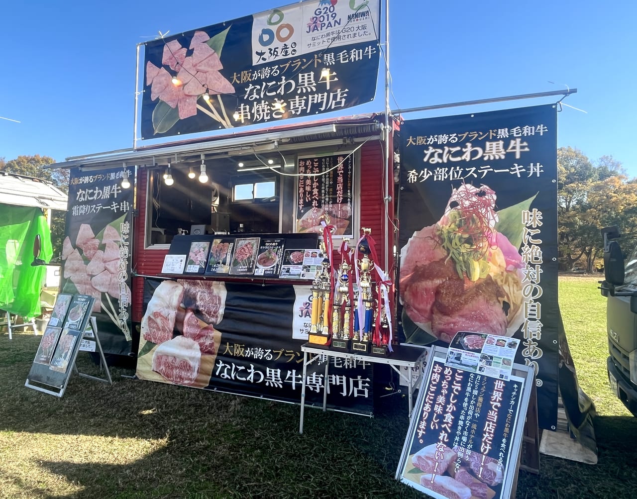 全肉祭