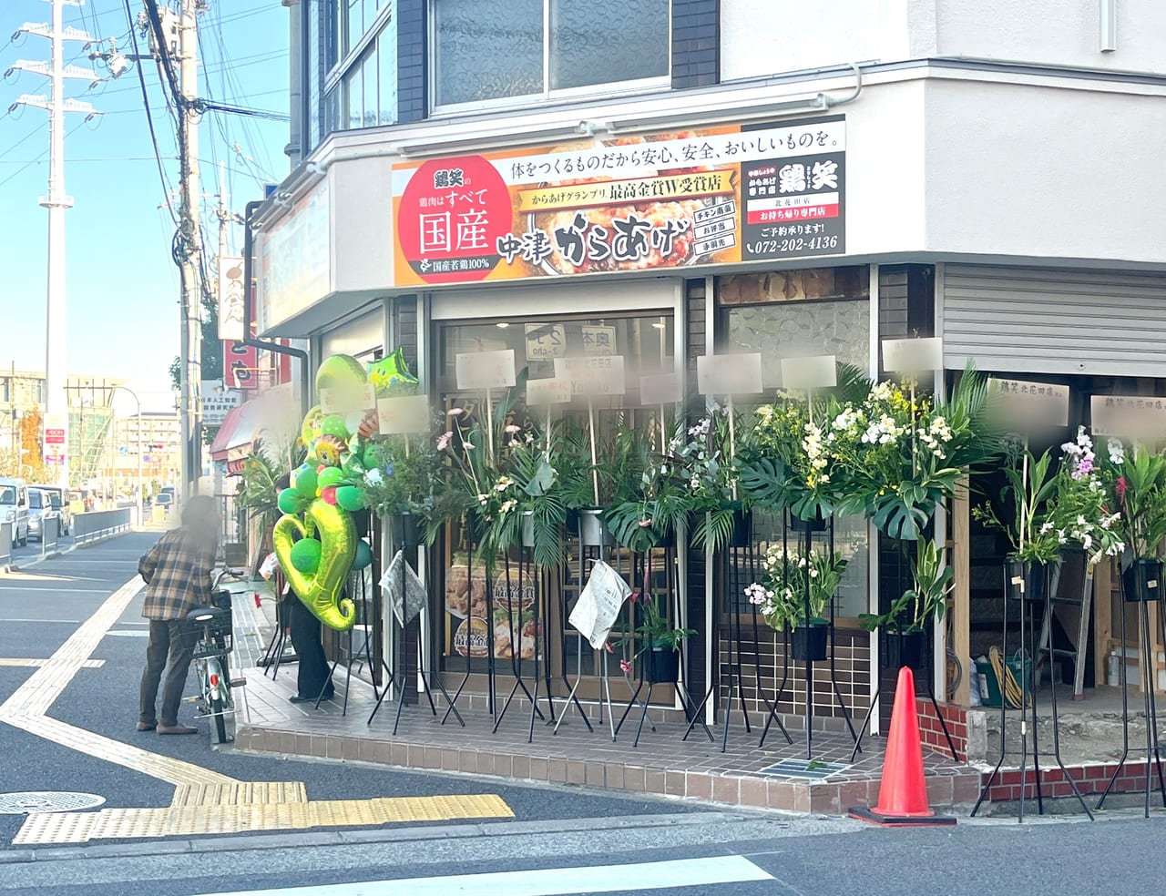 鶏笑北花田店