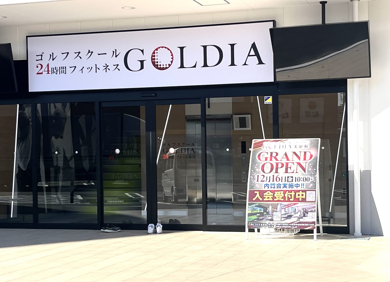 GOLDIA美原