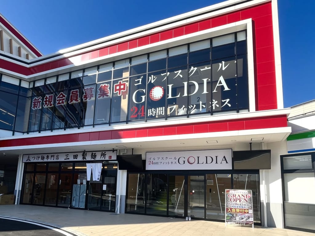 GOLDIA美原