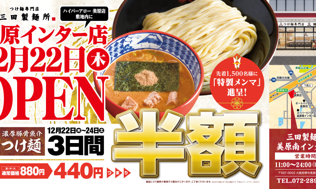 三田製麺所