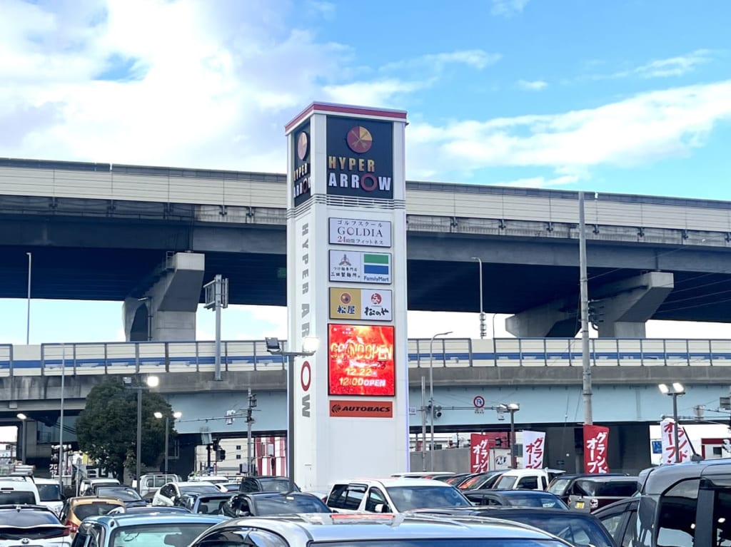 ハイパーアロー美原