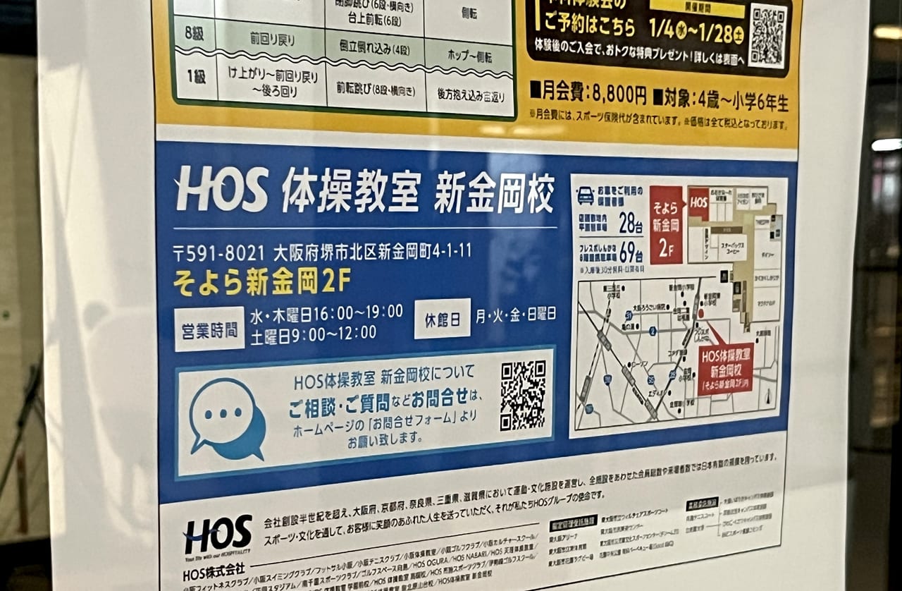 HOS体操教室 新金岡