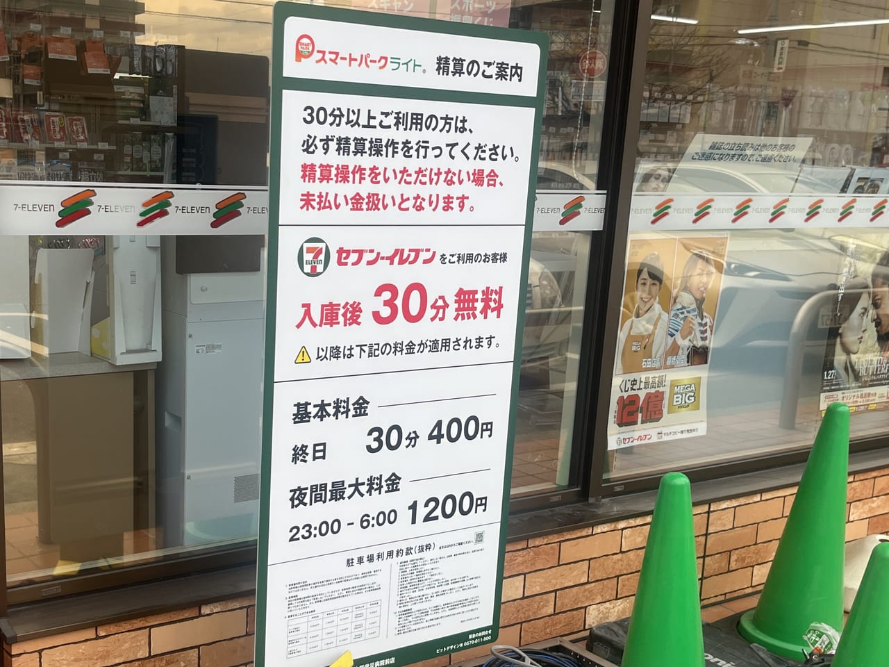 セブンイレブン堺大阪労災病院前店