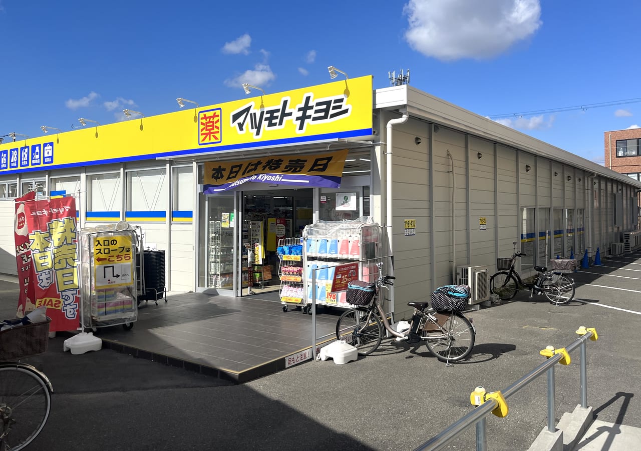 マツモトキヨシ初芝店