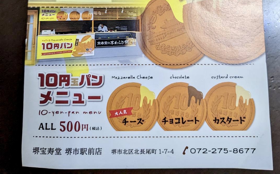 10円パン