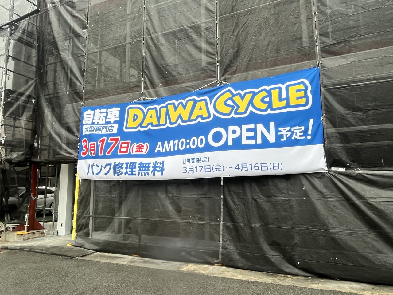 DAIWA CYCLE