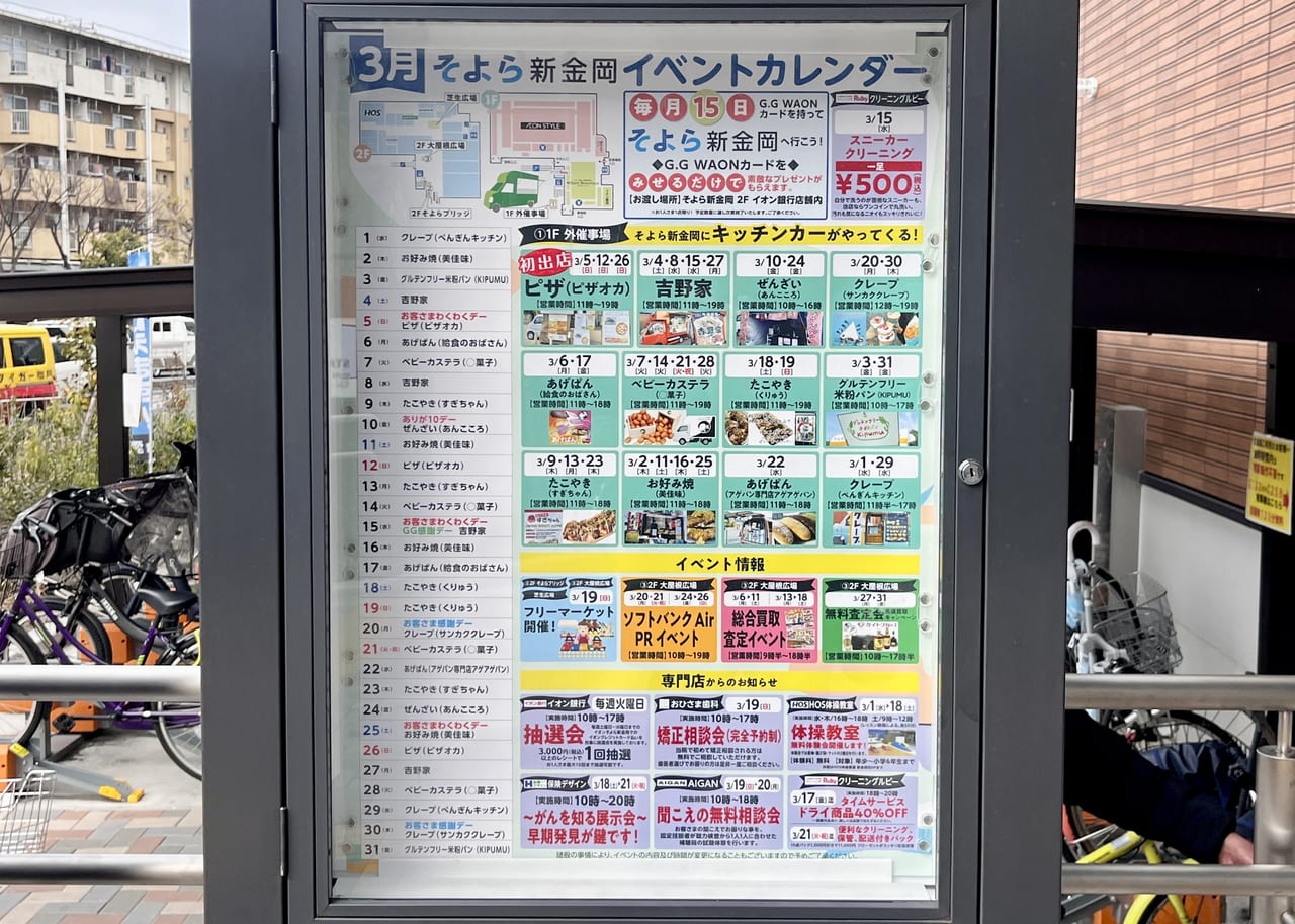 そよら新金岡