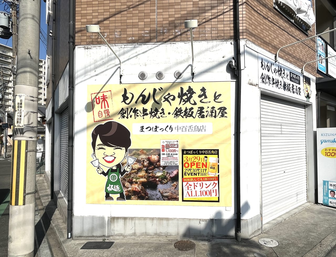 松ぼっくり中百舌鳥店