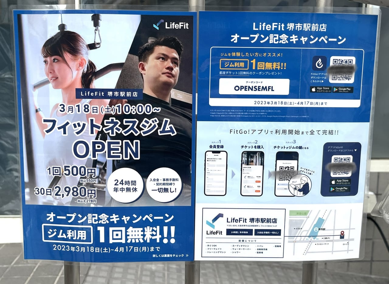 LifeFit堺市駅前