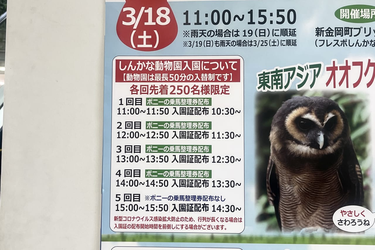 しんかな動物園