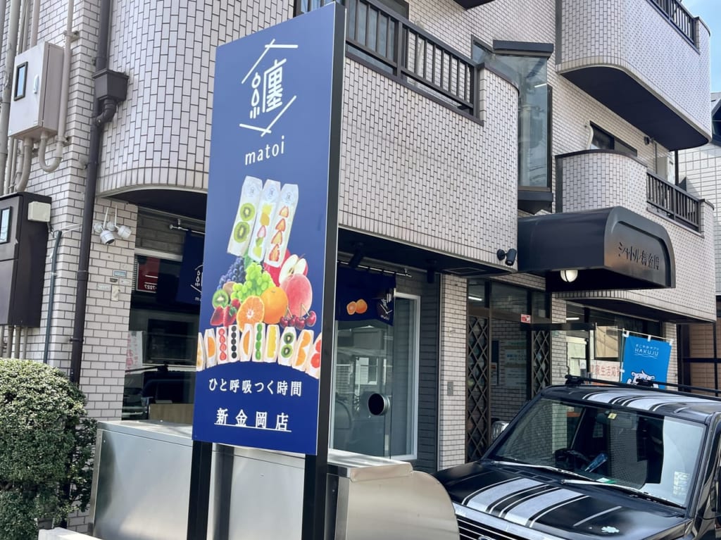 纏（まとい）新金岡店