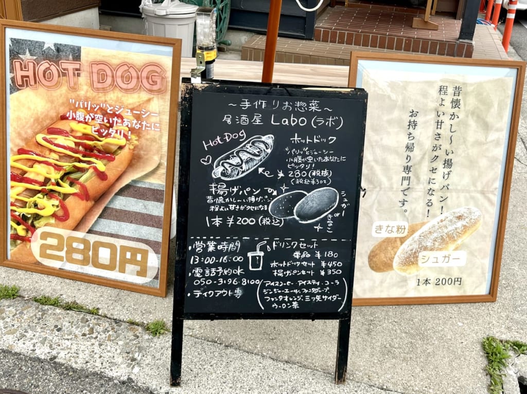 居酒屋Labo