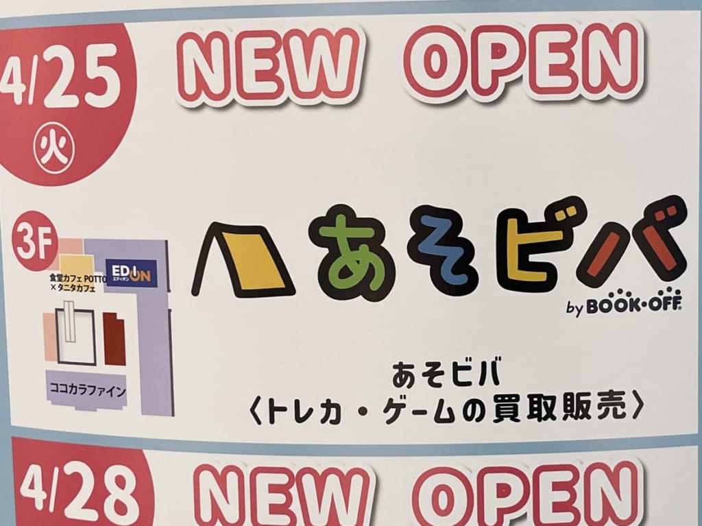 あそビバ