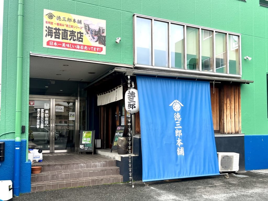 徳三郎本舗