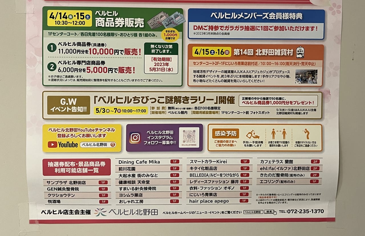 北野田雑貨村