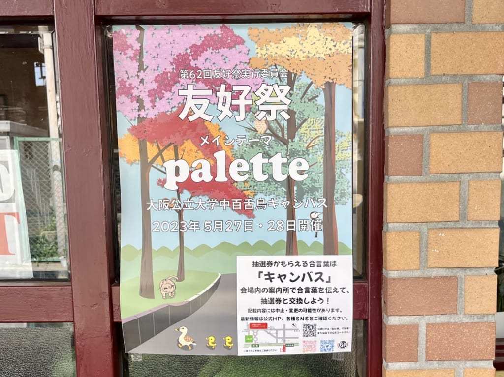友好祭