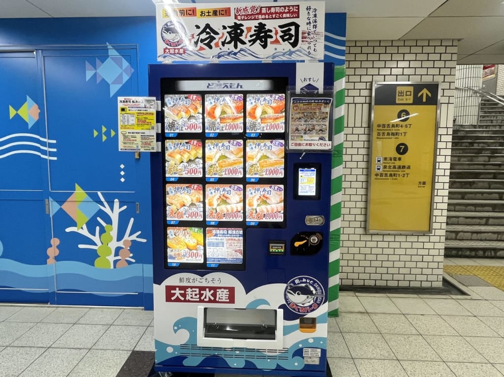大起水産 自動販売機