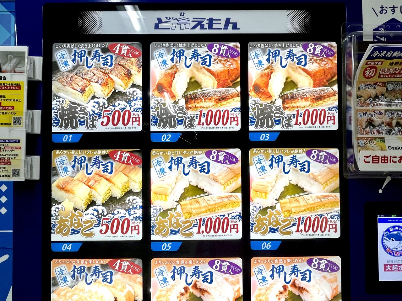 大起水産 自動販売機