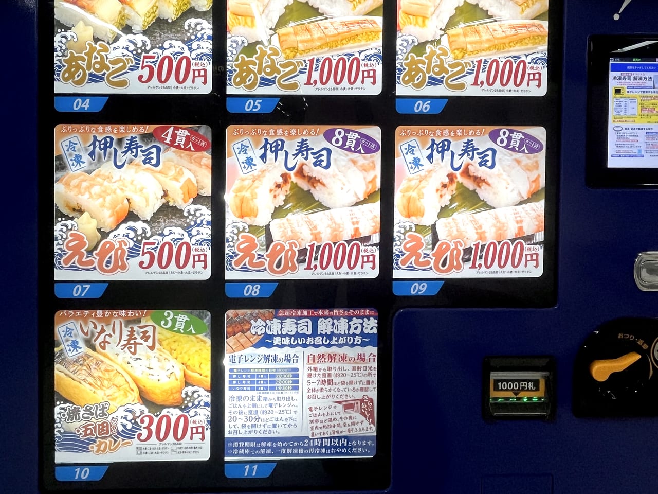 大起水産 自動販売機