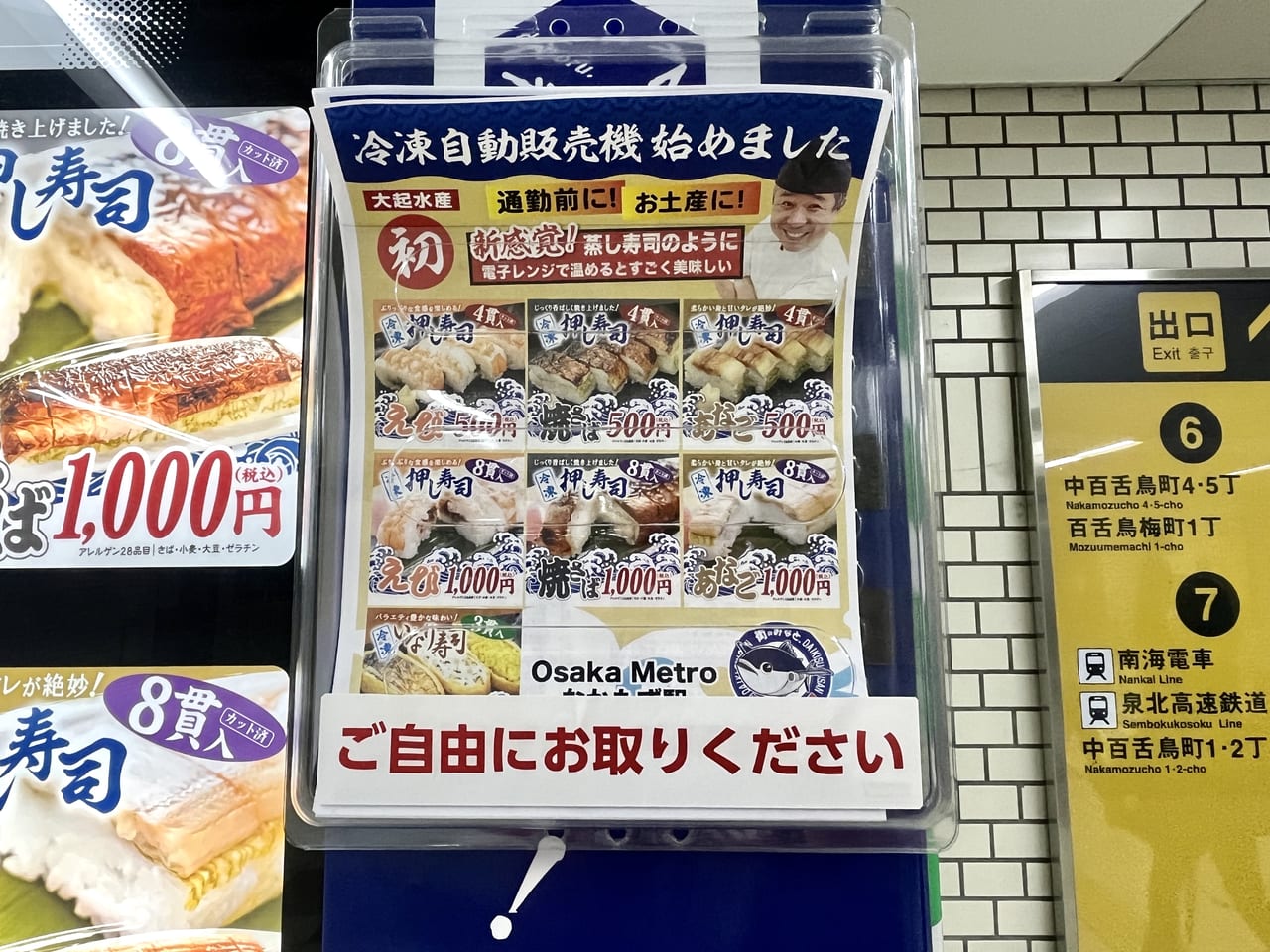 大起水産 自動販売機