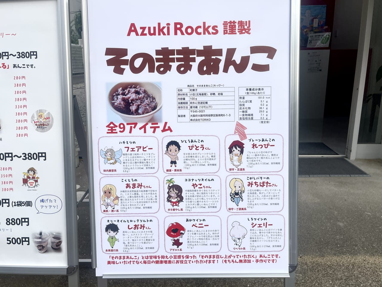 あんこ屋 Azuki Rocks