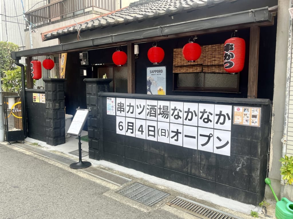 串カツ酒場なかなか