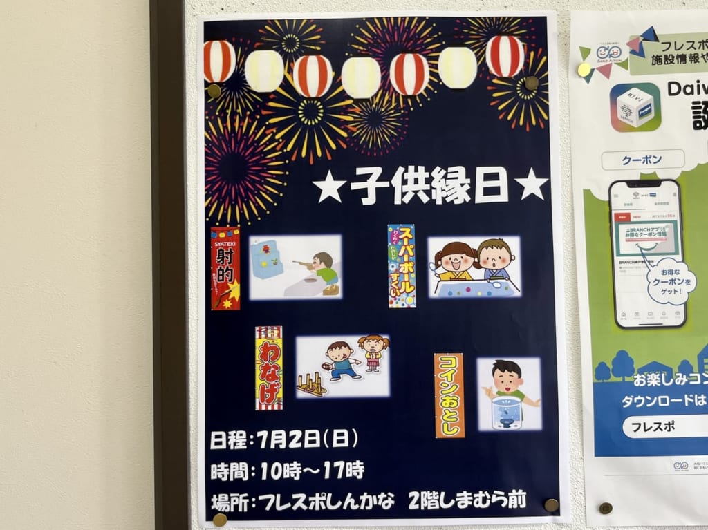 子供縁日