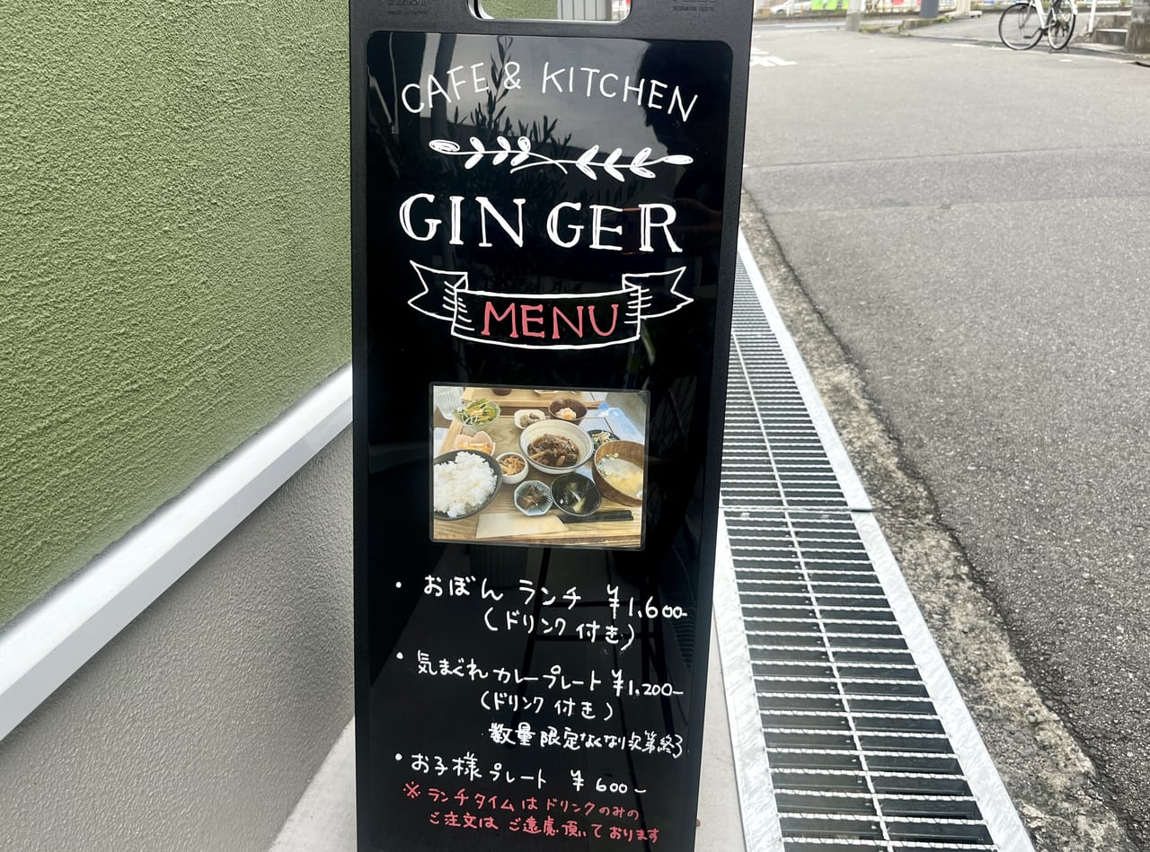 GINGER