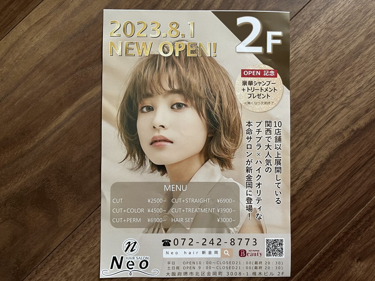 Neo hair 新金岡