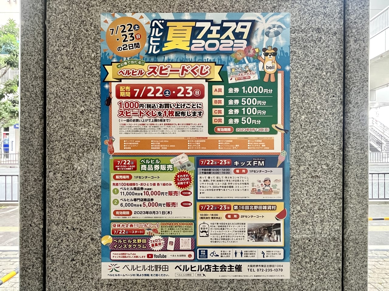 堺市東区】【堺市東区】7/22（土）7/23（日）は、北野田駅直結の