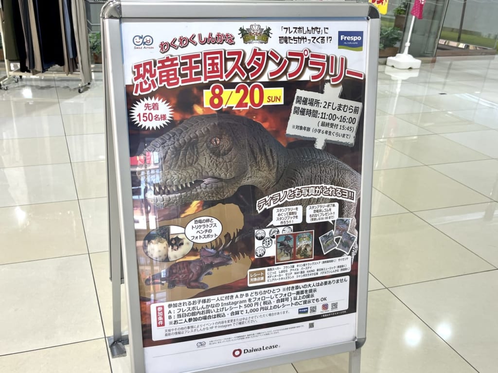 わくわくしんかな恐竜王国スタンプラリー