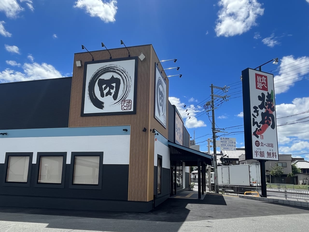 焼肉きんぐ 堺美原店