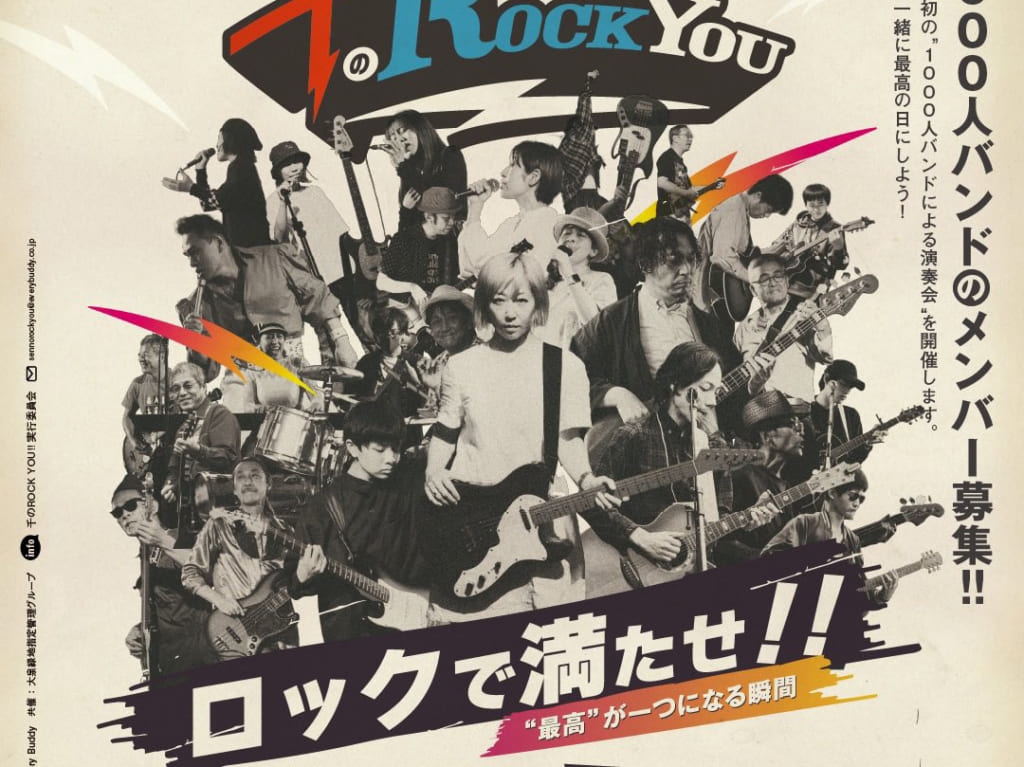 千のRockYou!!