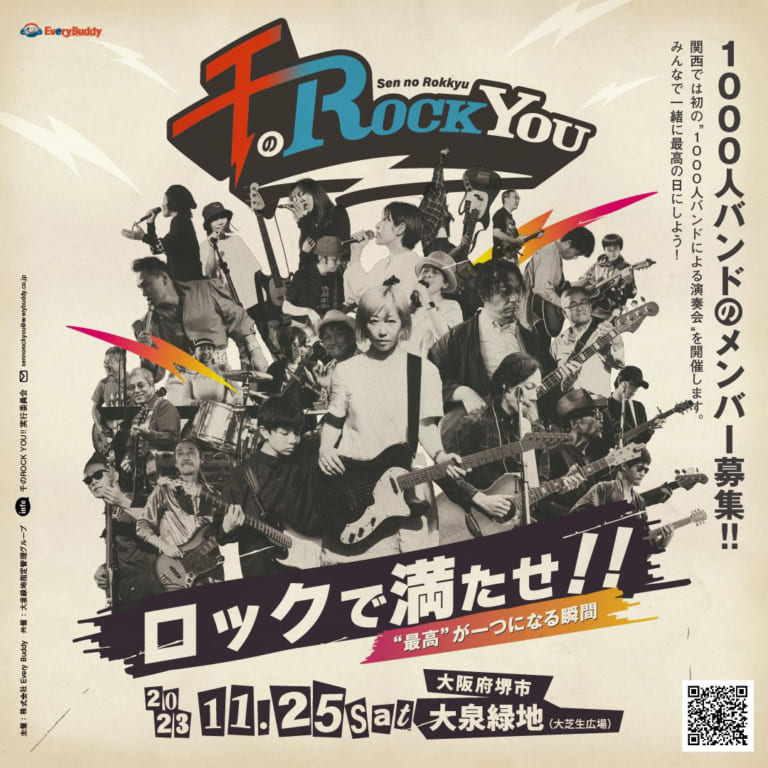 千のRockYou!!