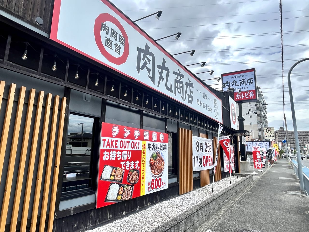 肉丸商店