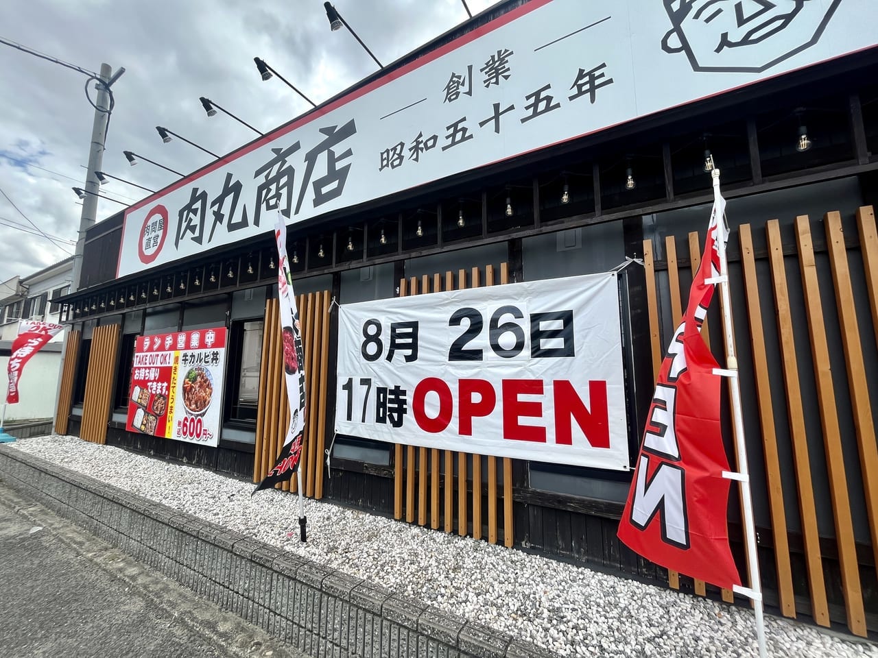 肉丸商店