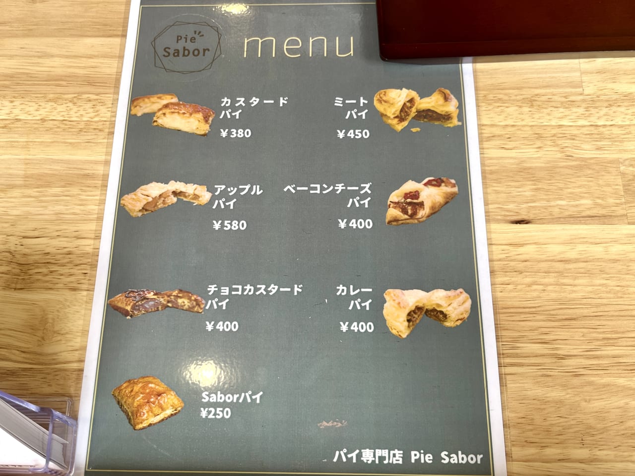 Pie Sabor（パイ サボール）