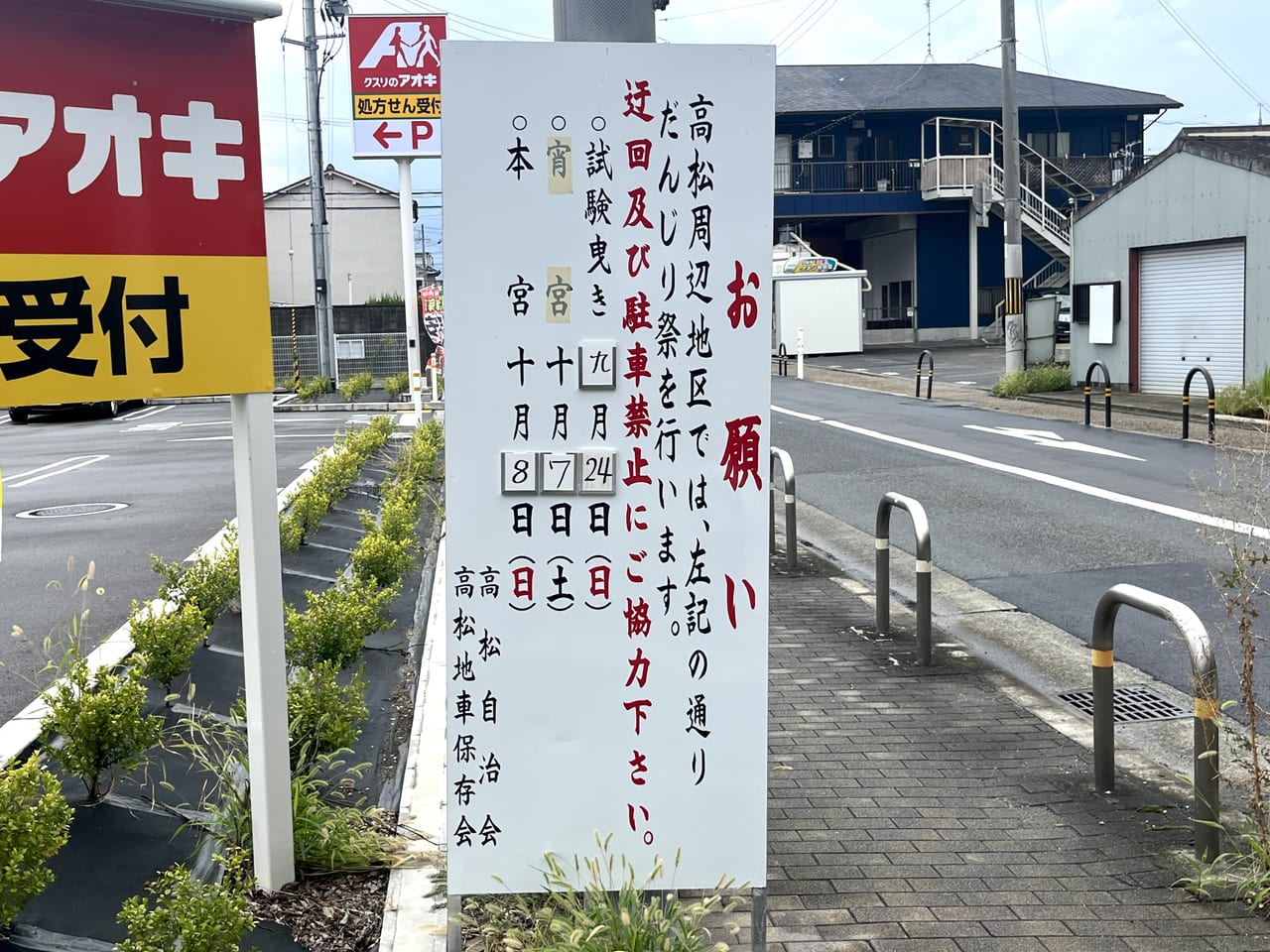 萩原天神秋祭り