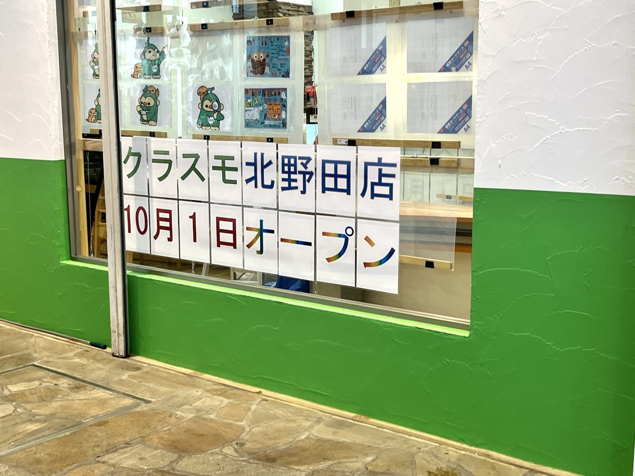 クラスモ北野田店