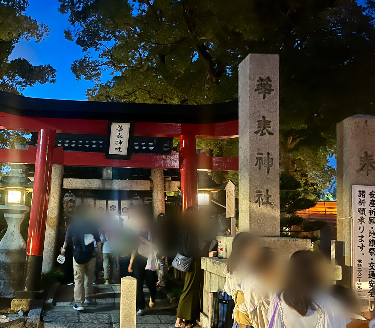 華表神社